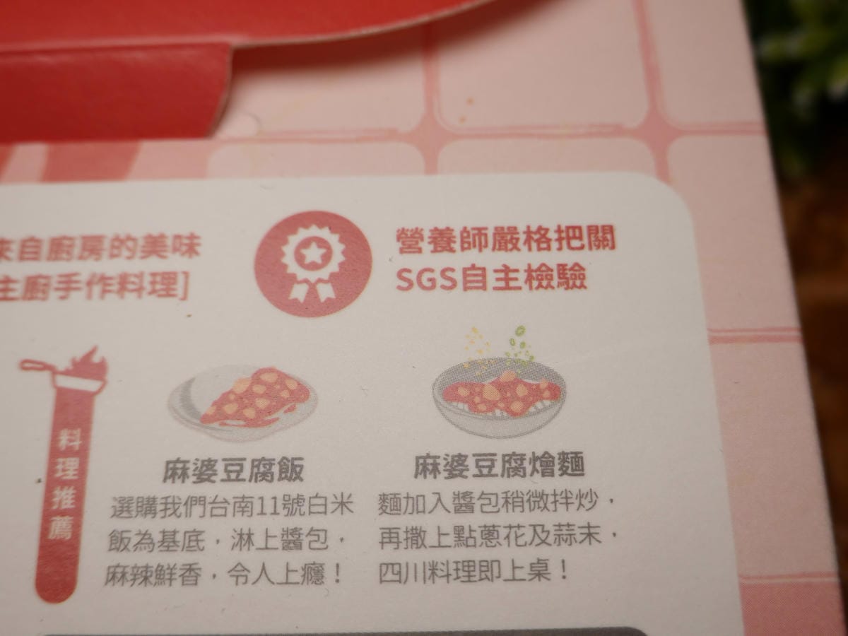 中華麻婆豆腐光光盒餐-醬醬醬調理醬包 (5).JPG
