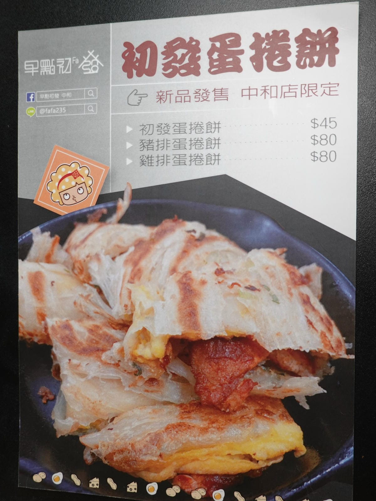 新品-初發蛋捲餅.JPG 新品-初發蛋捲餅.JPG