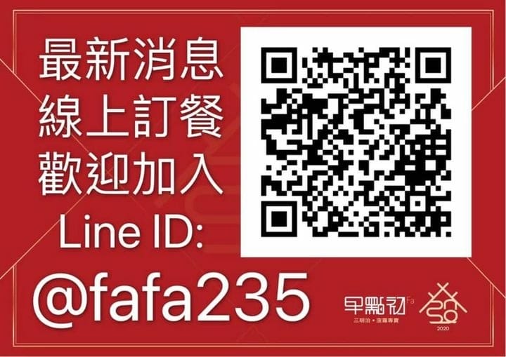 早點初發中和店Line.jpg 早點初發中和店Line.jpg