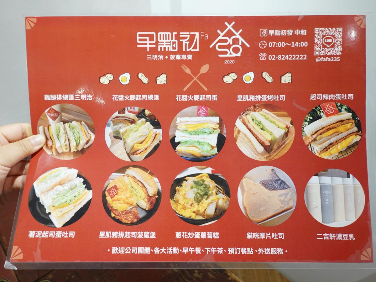 早點初發中和店菜單 (1).JPG 早點初發中和店菜單 (1).JPG