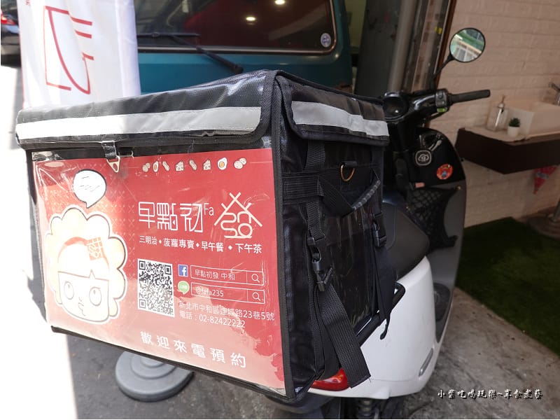 外送服務-早點初發中和店.jpg 外送服務-早點初發中和店.jpg