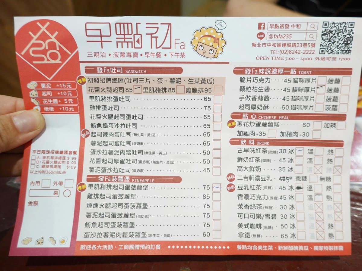 點餐單-早點初發中和店.JPG 點餐單-早點初發中和店.JPG