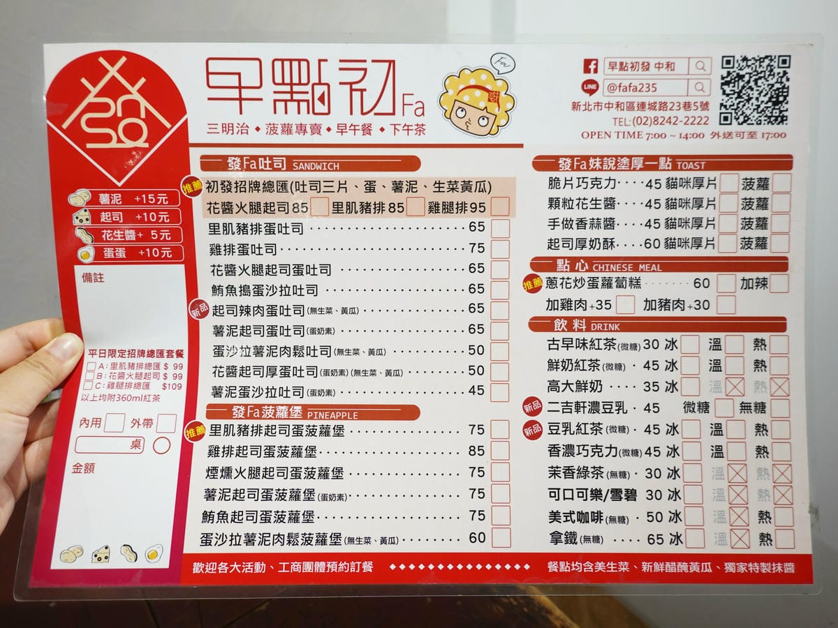 早點初發中和店菜單 (2).JPG 早點初發中和店菜單 (2).JPG