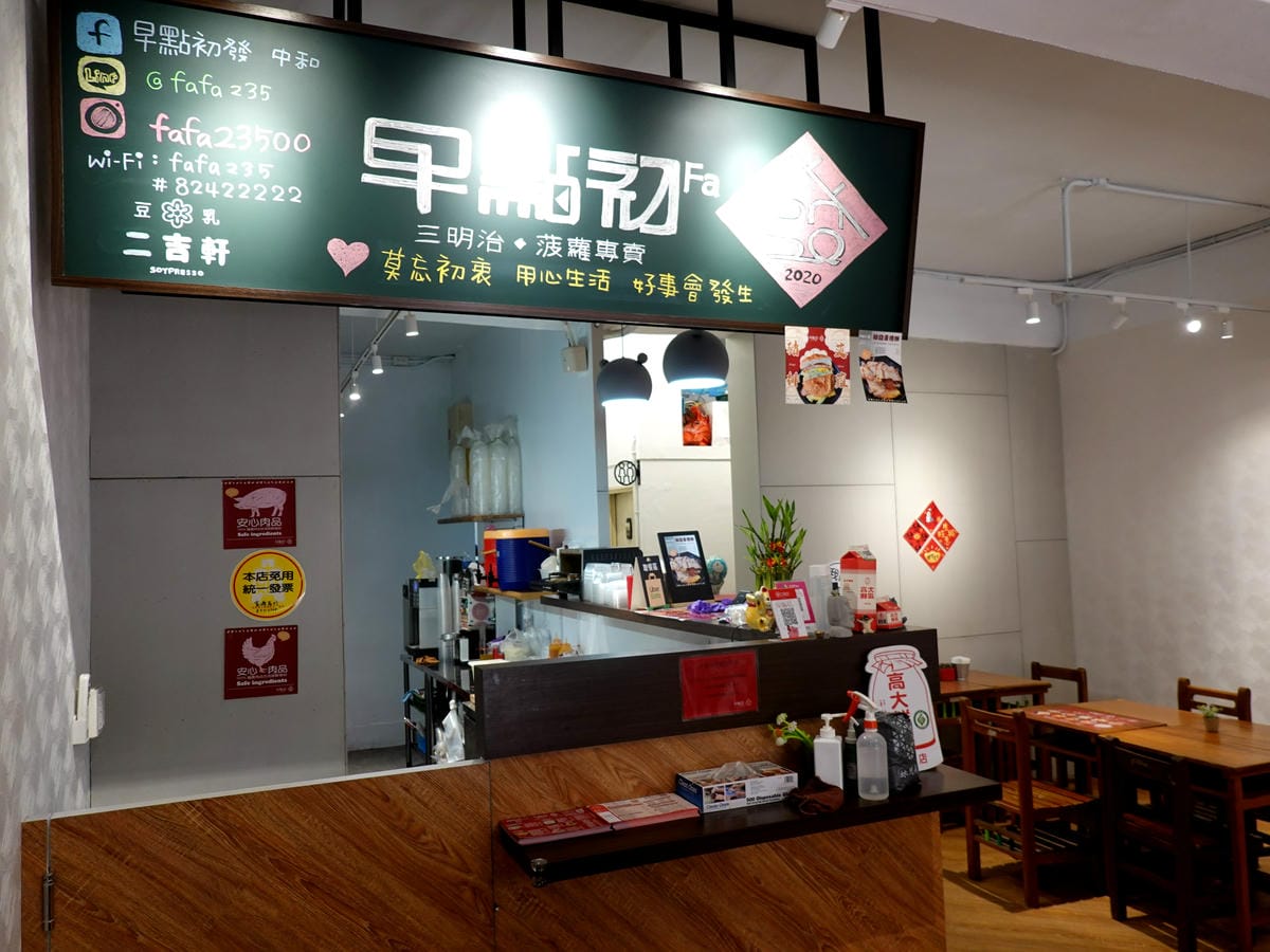 早點初發中和店 (1).JPG 早點初發中和店 (1).JPG