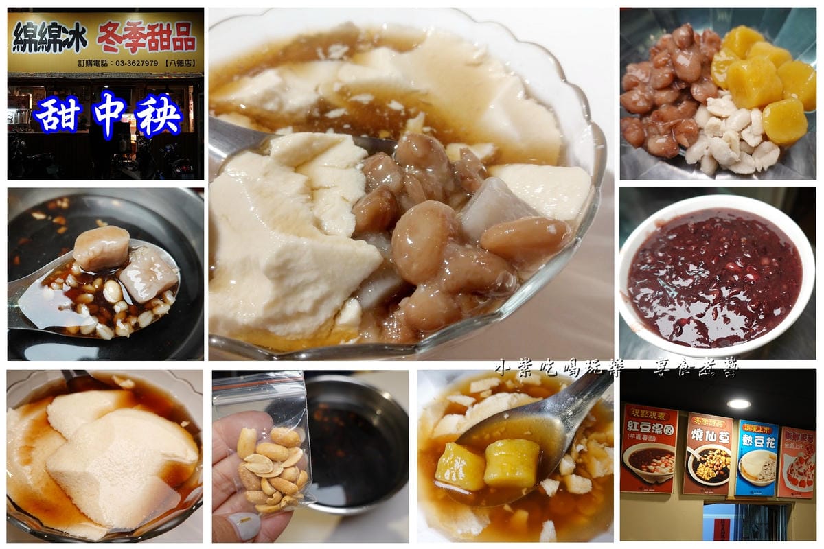 八德甜中秧綿綿冰、冬季熱甜湯拼圖.jpg 八德甜中秧綿綿冰、冬季熱甜湯拼圖.jpg