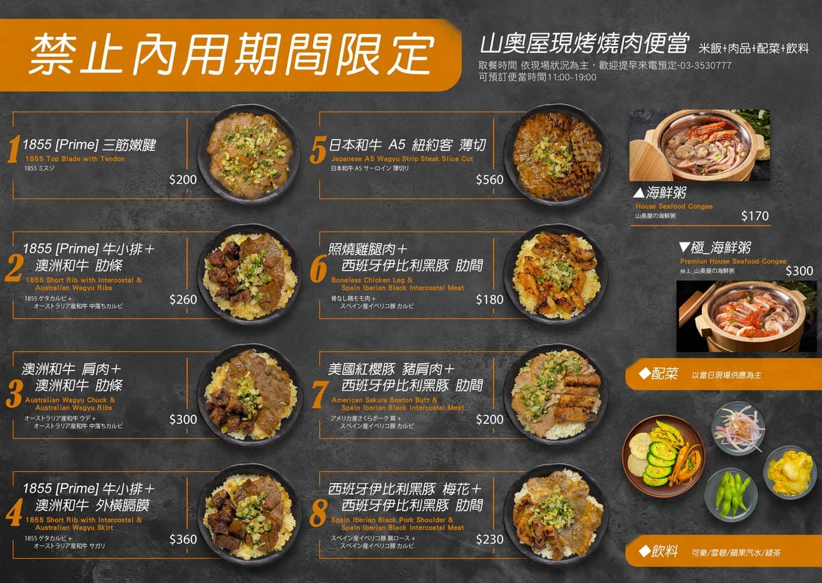 山奧屋防疫外帶便當.jpg 山奧屋防疫外帶便當.jpg