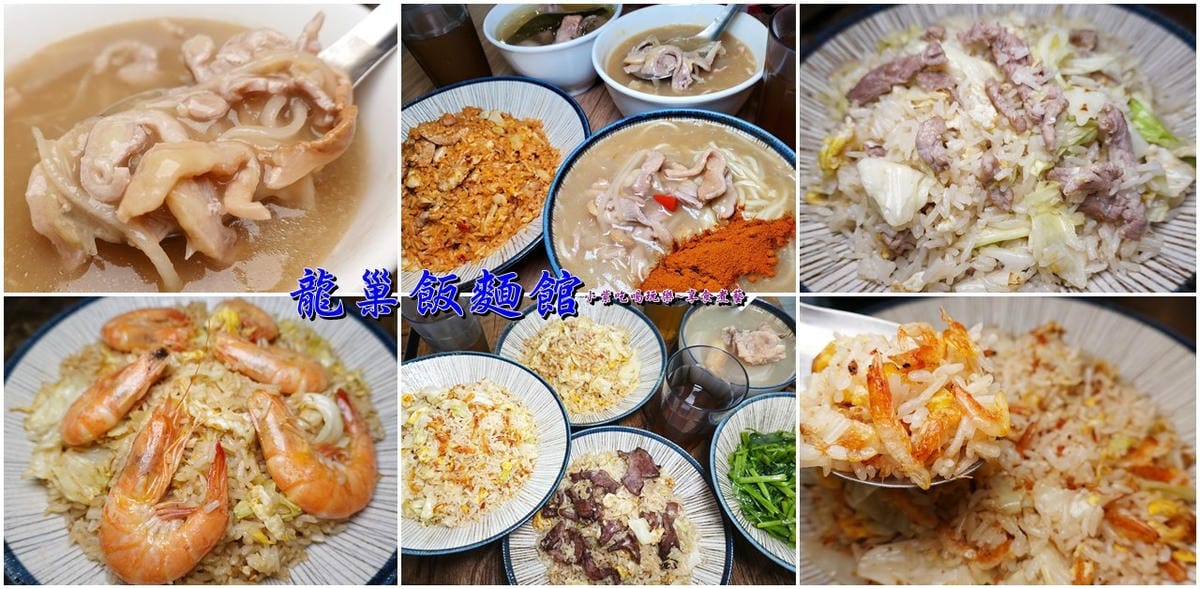6拼圖-2021龍巢飯麵館.jpg 6拼圖-2021龍巢飯麵館.jpg