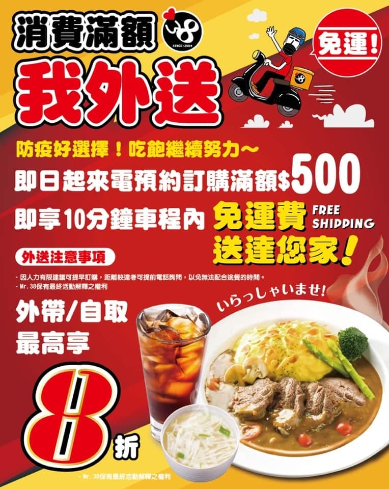 三級防疫外帶餐有打折mr38咖哩.jpg 三級防疫外帶餐有打折mr38咖哩.jpg