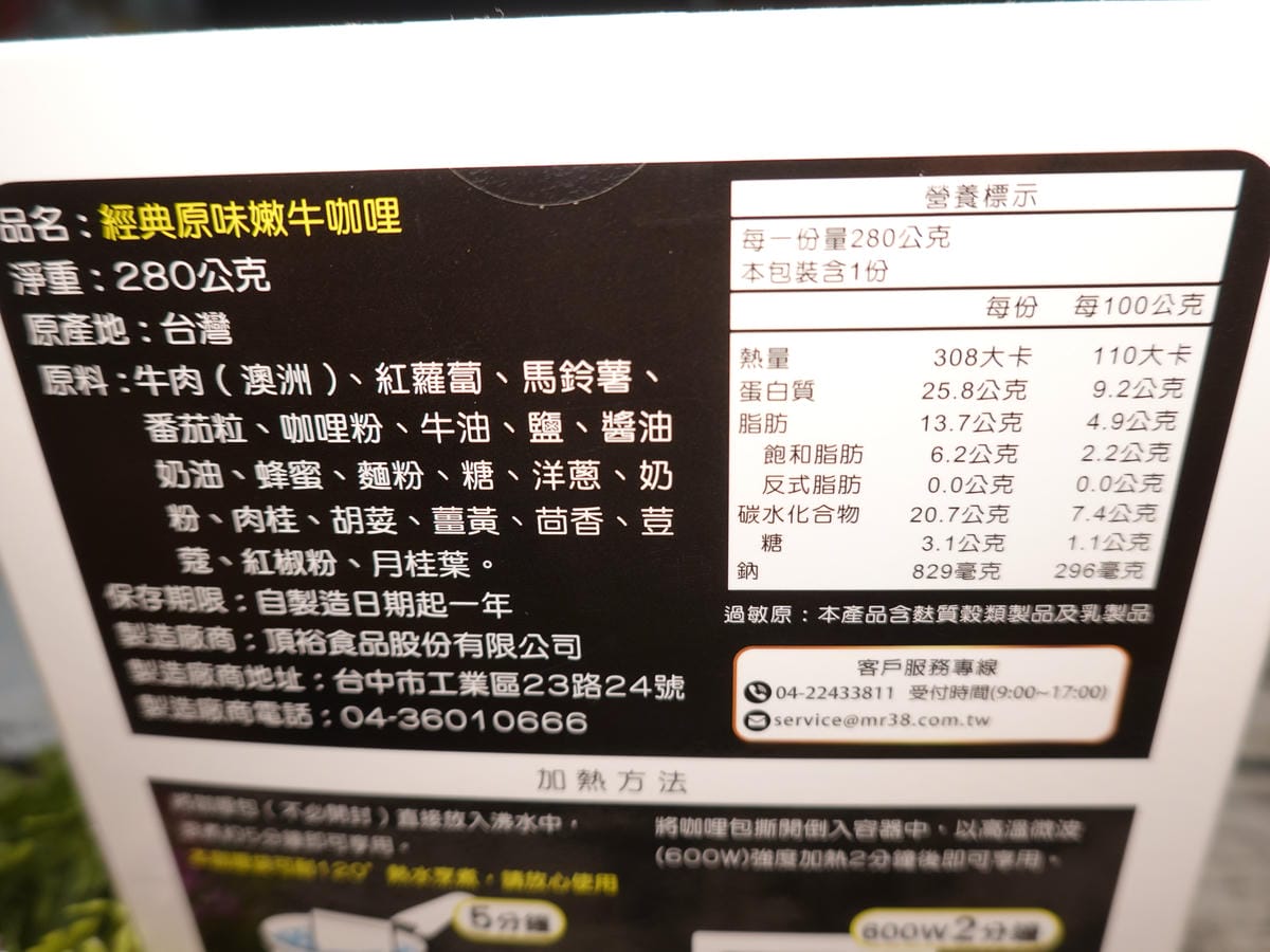 Mr38經典嫩牛咖哩(常溫調理包) (1).JPG Mr38經典嫩牛咖哩(常溫調理包) (1).JPG