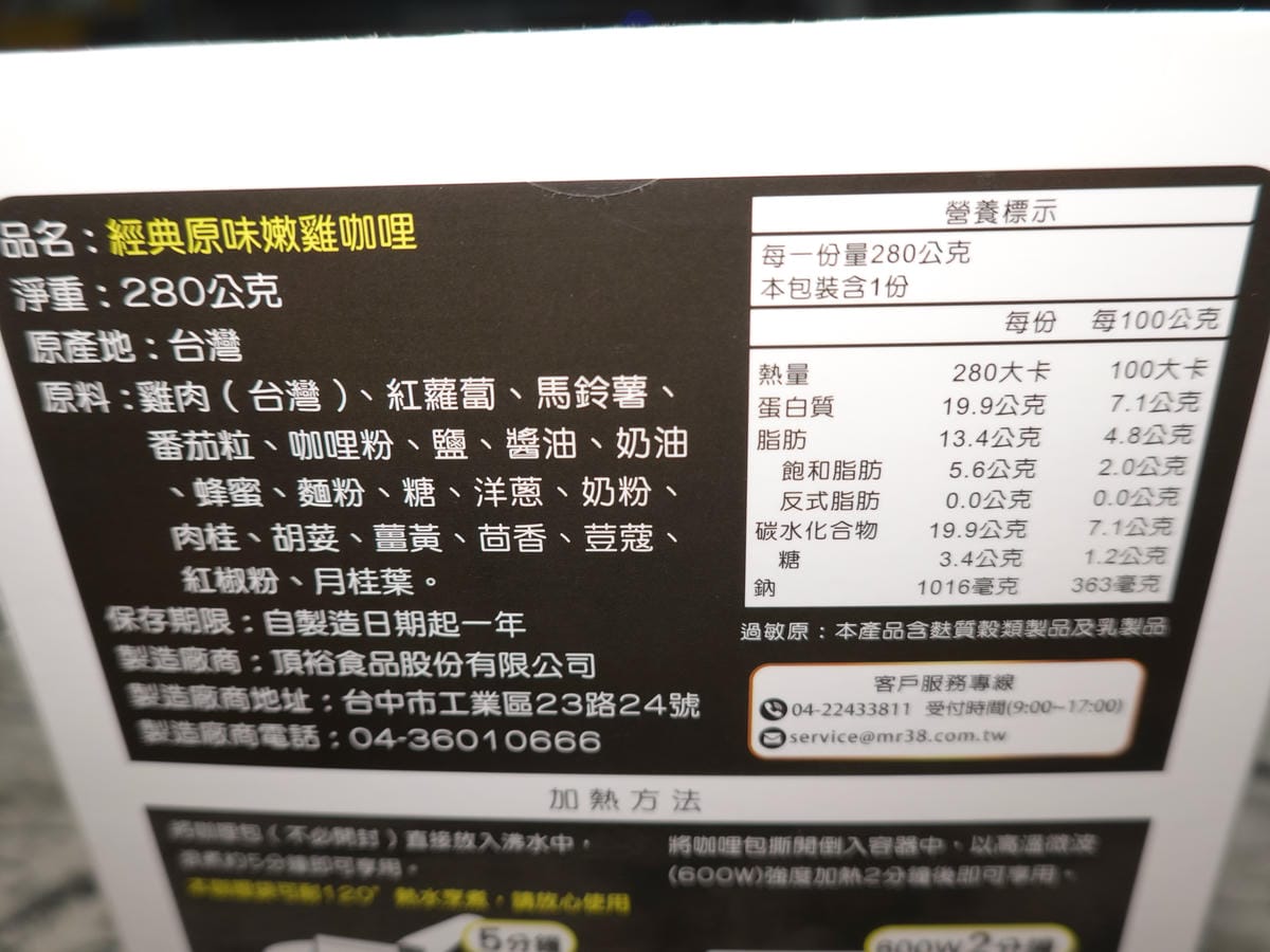 Mr38經典嫩雞咖哩(常溫調理包) (1).JPG Mr38經典嫩雞咖哩(常溫調理包) (1).JPG