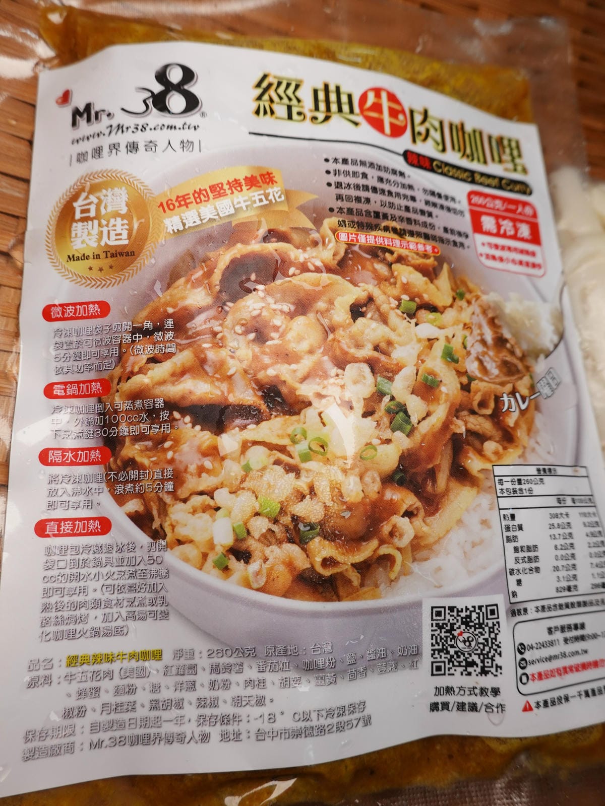 Mr38冷凍辣味經典牛肉咖哩包 (2).JPG Mr38冷凍辣味經典牛肉咖哩包 (2).JPG