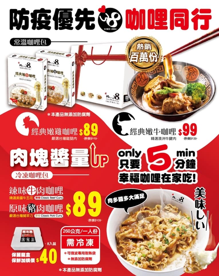 Mr38咖哩常溫與冷凍調理包優惠資訊.jpg Mr38咖哩常溫與冷凍調理包優惠資訊.jpg