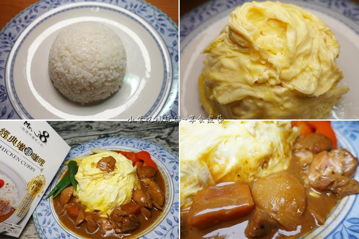 煮Mr38常溫經典嫩雞咖哩-裙擺蛋包飯 .jpg 煮Mr38常溫經典嫩雞咖哩-裙擺蛋包飯 .jpg