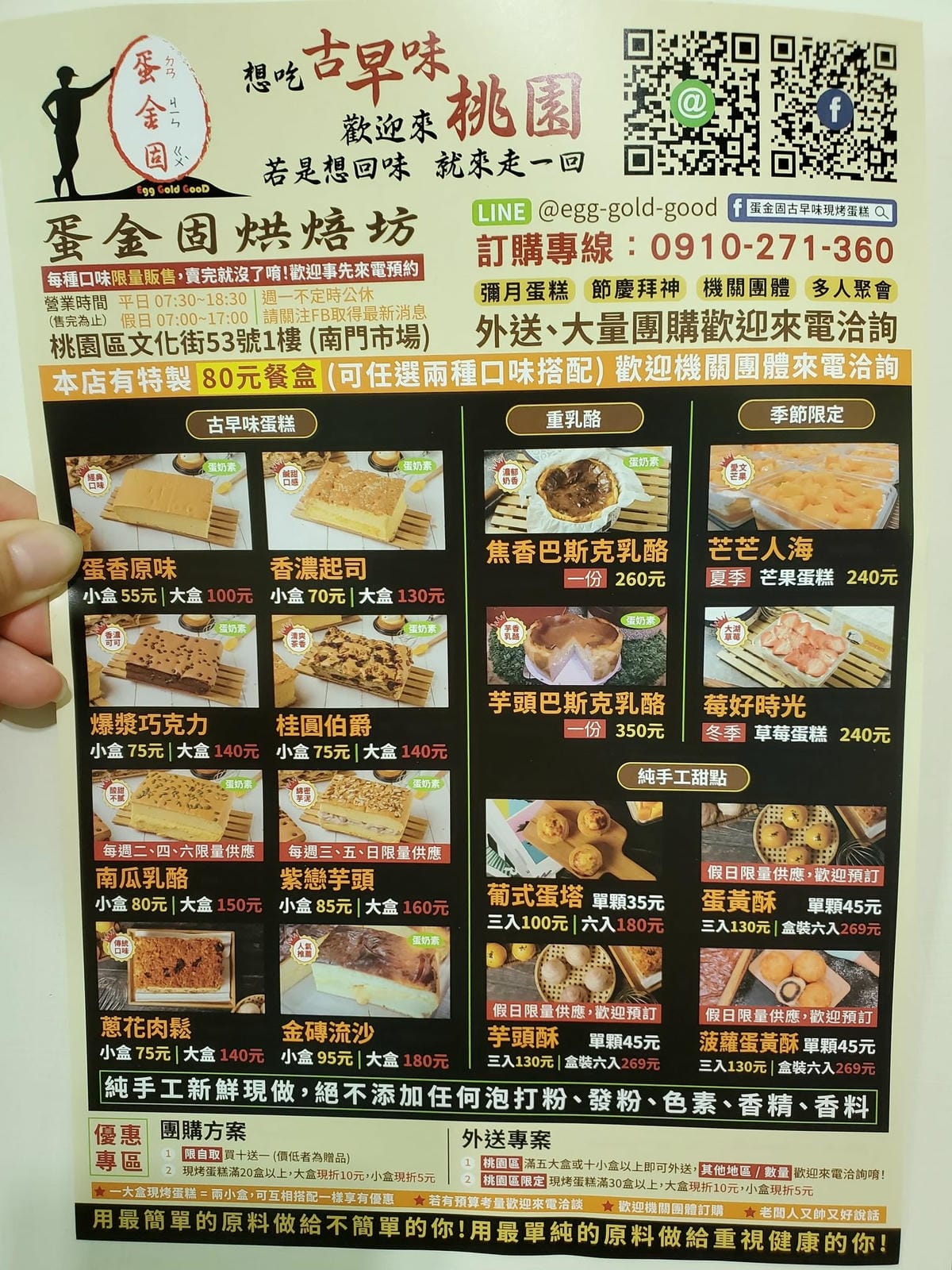 蛋金固2022菜單.jpg 蛋金固2022菜單.jpg