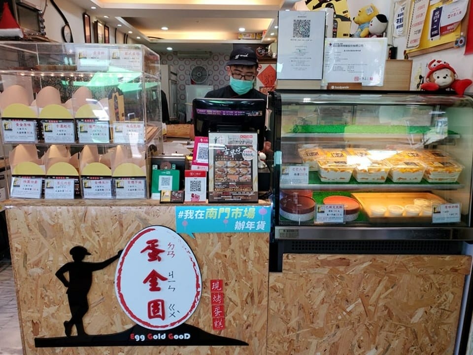 南門市場-蛋金固 (2).jpg 南門市場-蛋金固 (2).jpg