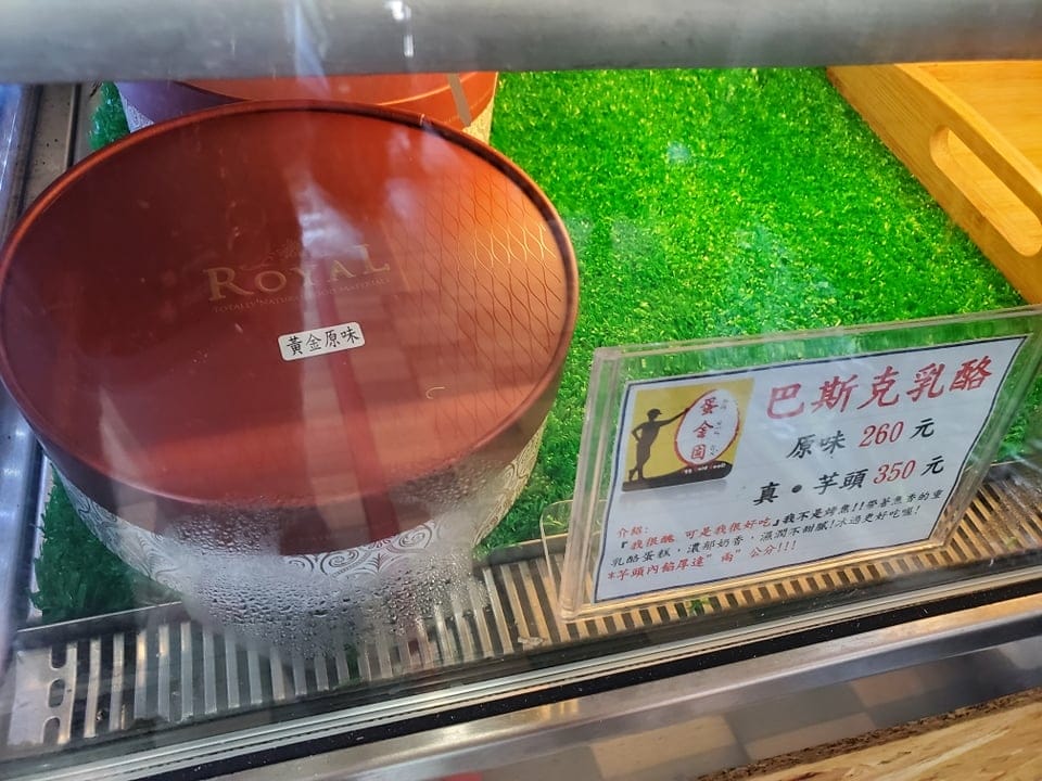 巴斯克乳酪真芋頭-蛋金固 (4).jpg 巴斯克乳酪真芋頭-蛋金固 (4).jpg