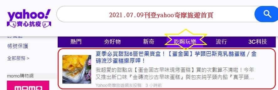 2021.07.09蛋金固古早味蛋糕.JPG 2021.07.09蛋金固古早味蛋糕.JPG