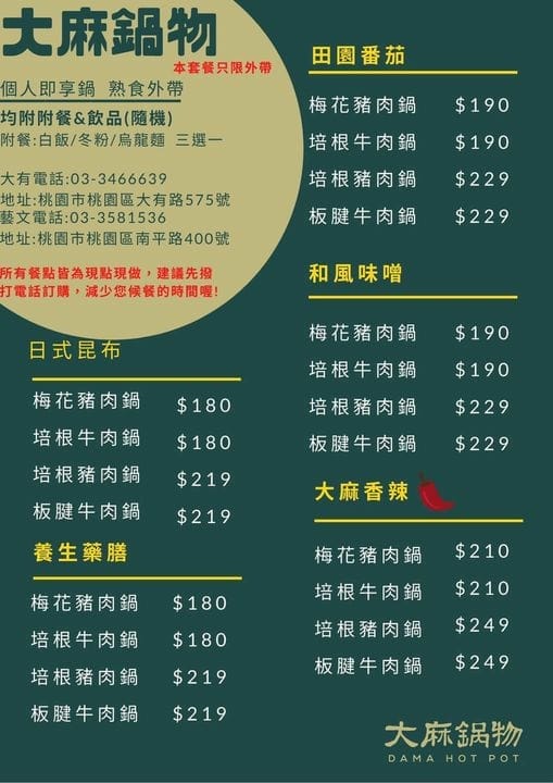 外帶熟食火鍋與單點菜單-大麻鍋物 (1).jpg 外帶熟食火鍋與單點菜單-大麻鍋物 (1).jpg