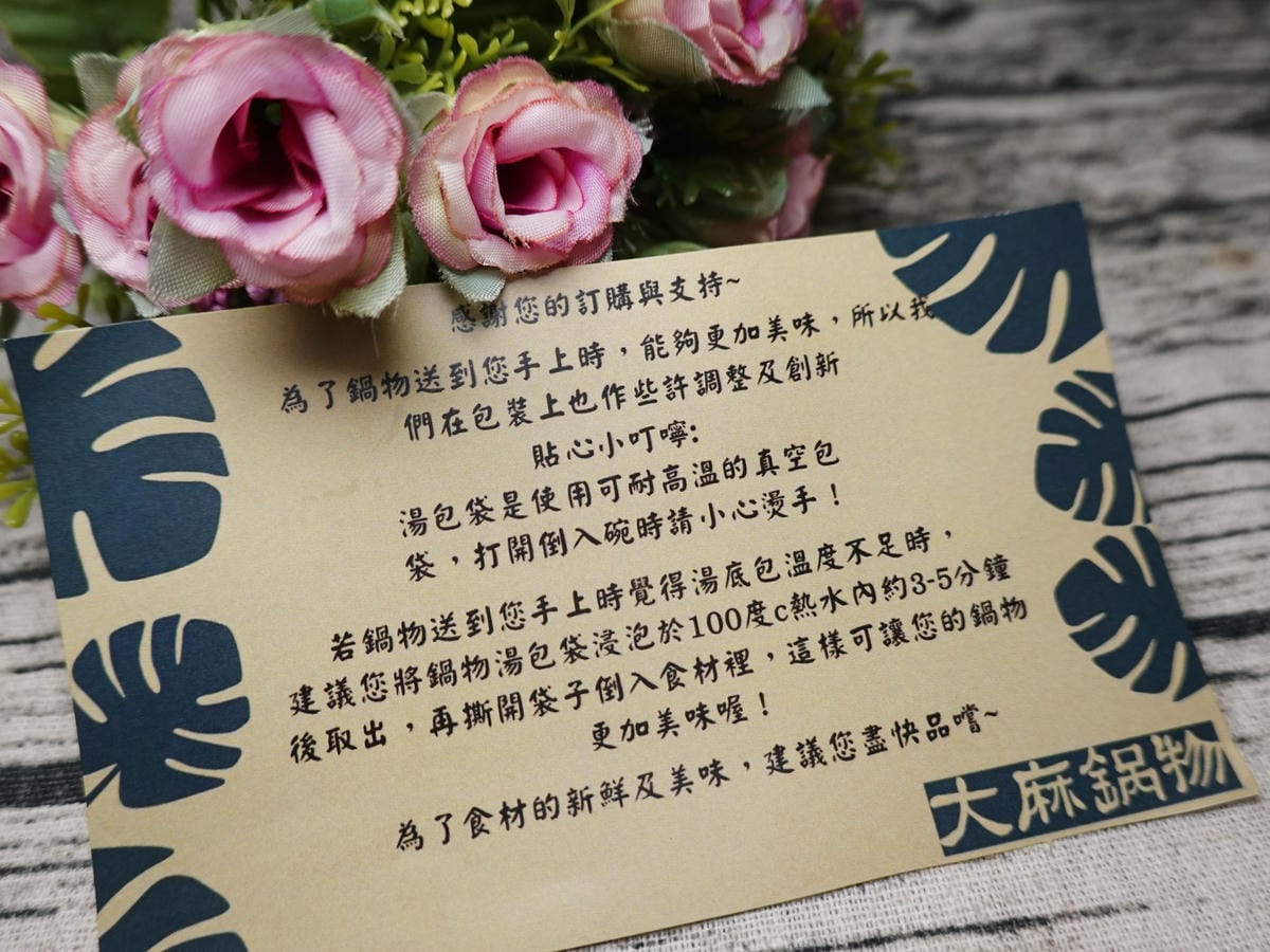 貼心叮嚀-大麻鍋物外帶.JPG 貼心叮嚀-大麻鍋物外帶.JPG