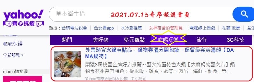 2021.7.15大麻鍋物.JPG 2021.7.15大麻鍋物.JPG