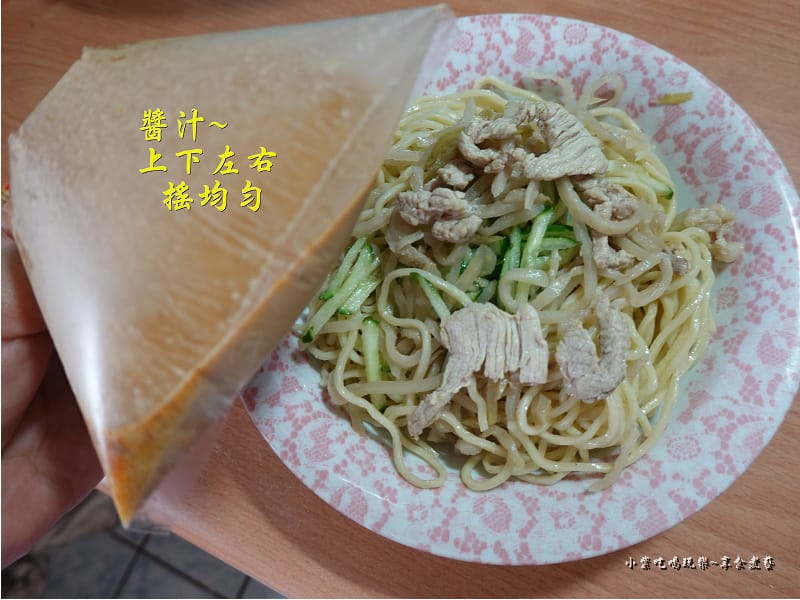 榨菜肉絲涼麵-和平涼麵 (5).jpg