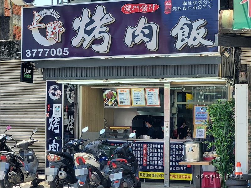 上野烤肉飯八德店 (2).jpg 上野烤肉飯八德店 (2).jpg