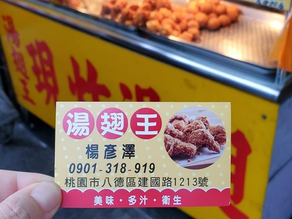 八德-現炸湯翅王建國店 (4).jpg 八德-現炸湯翅王建國店 (4).jpg