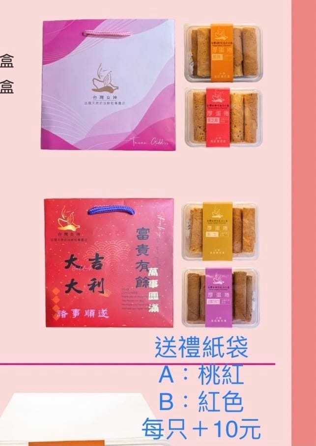 加購台灣女神提袋費用2022.jpg 加購台灣女神提袋費用2022.jpg