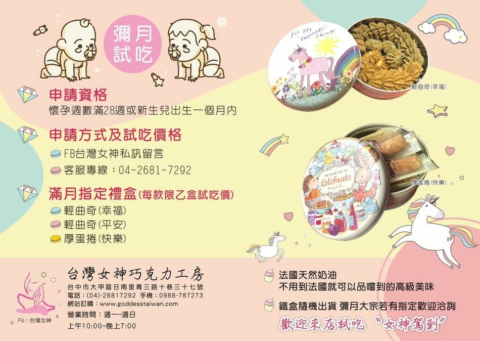 彌月禮試吃-台灣女神巧克力工房.jpg 彌月禮試吃-台灣女神巧克力工房.jpg