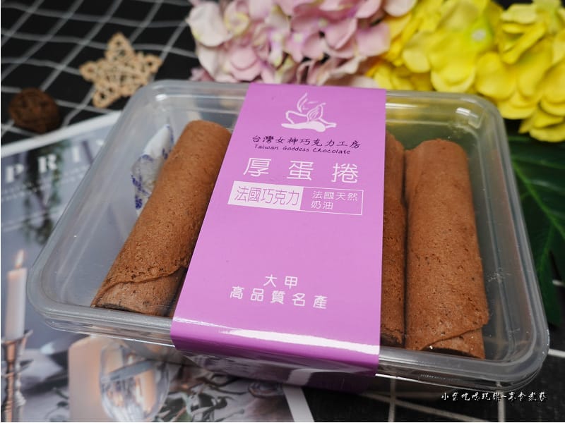 法國巧克力厚蛋捲-台灣女神巧克力工房 (2).jpg 法國巧克力厚蛋捲-台灣女神巧克力工房 (2).jpg