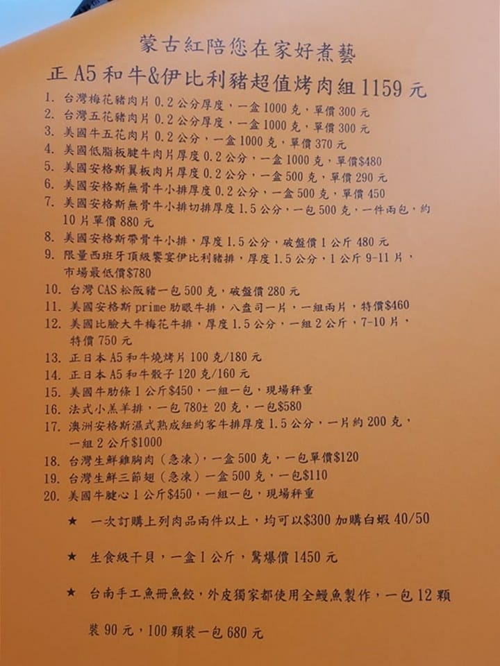 單買蒙古紅肉品海鮮MENU.jpg