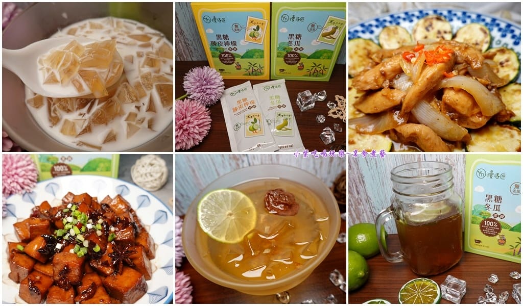 慢活匠黑糖陳皮檸檬-黑糖陳皮冬瓜茶膏首圖.jpg
