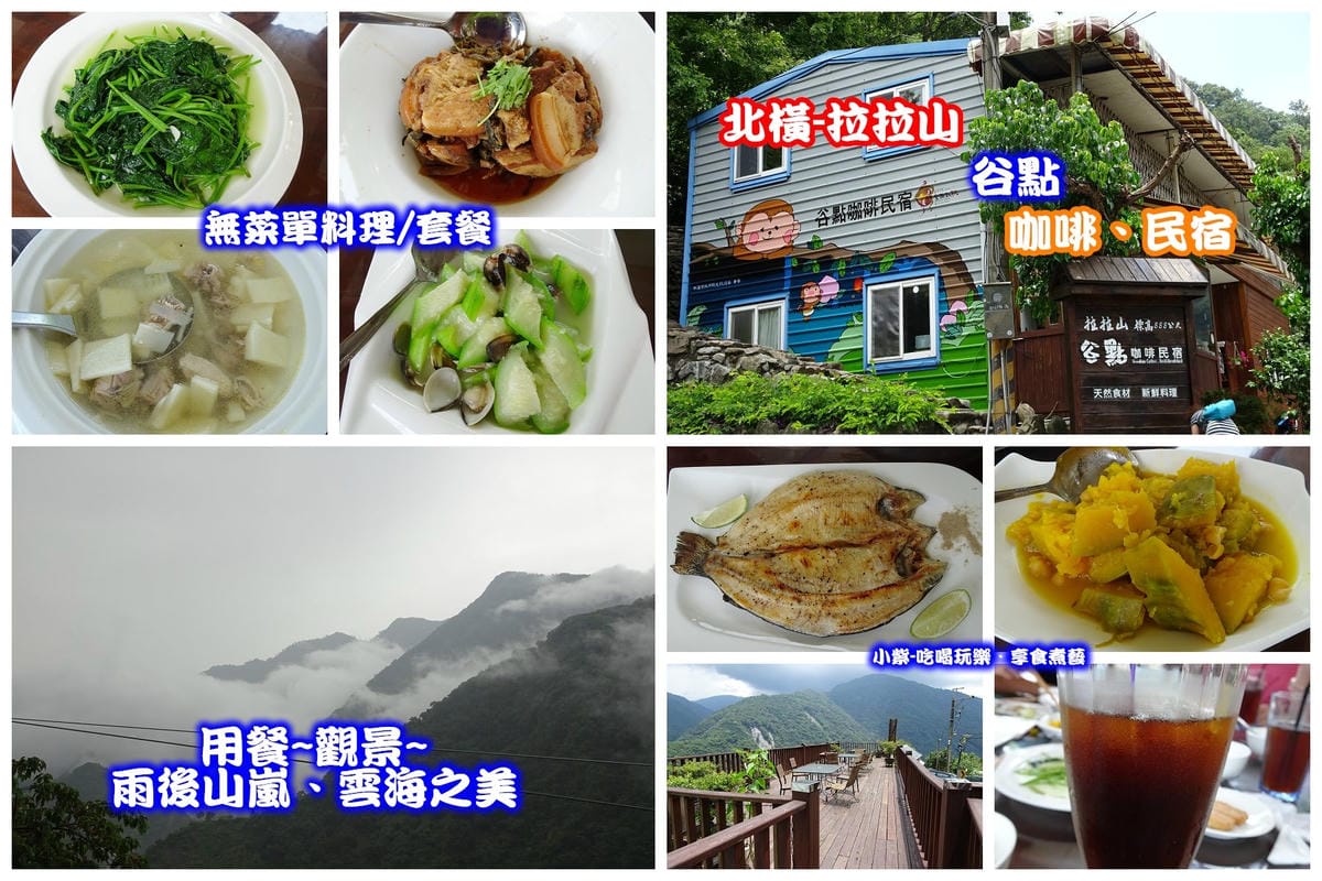 拉拉山-谷點咖啡民宿-拼圖.jpg