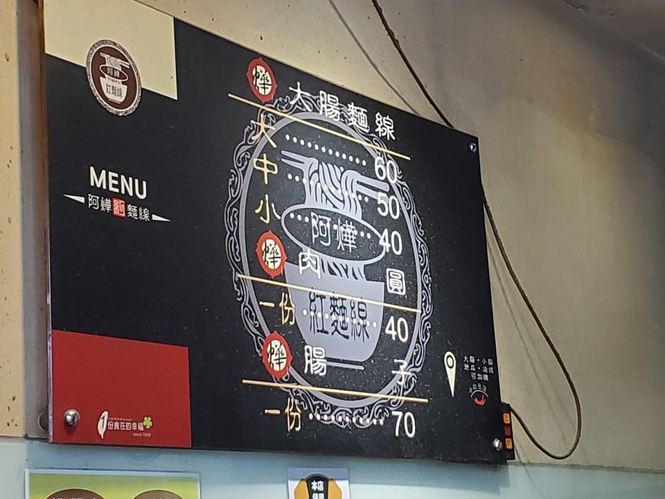 阿樺紅麵線大湳店 (6).jpg 阿樺紅麵線大湳店 (6).jpg