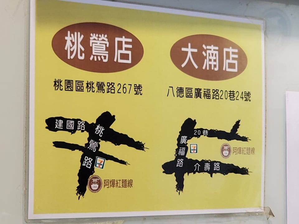 阿樺紅麵線大湳店 (5).jpg 阿樺紅麵線大湳店 (5).jpg