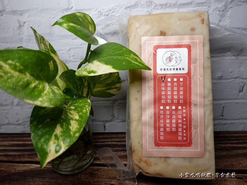 原味蘿蔔糕-好運來家傳蘿蔔糕 (2).jpg