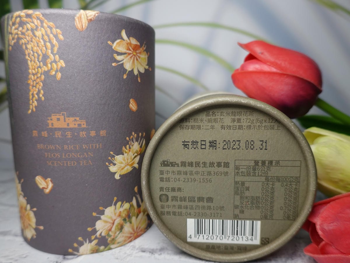 玄米龍眼花茶-霧峰民生故事館 (12).JPG 玄米龍眼花茶-霧峰民生故事館 (12).JPG