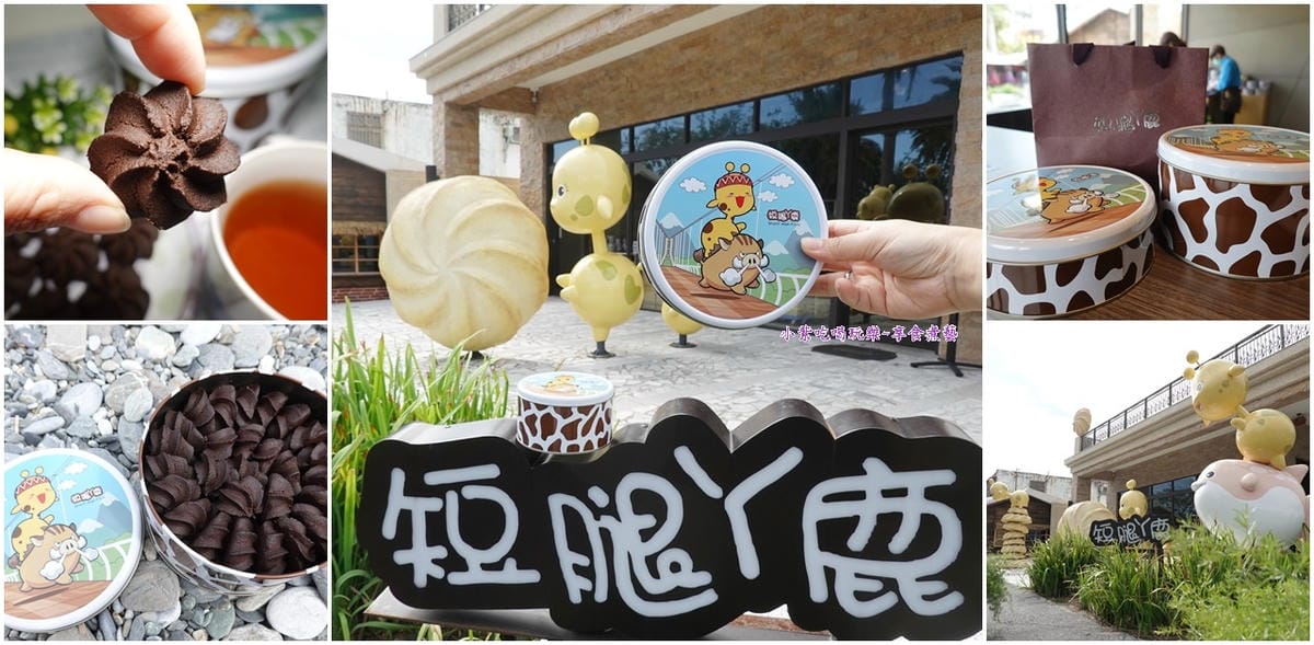 短腿阿鹿花蓮店首圖.jpg 短腿阿鹿花蓮店首圖.jpg
