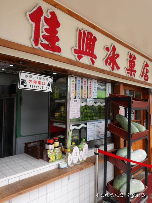 佳興冰菓室 (4).jpg 佳興冰菓室 (4).jpg