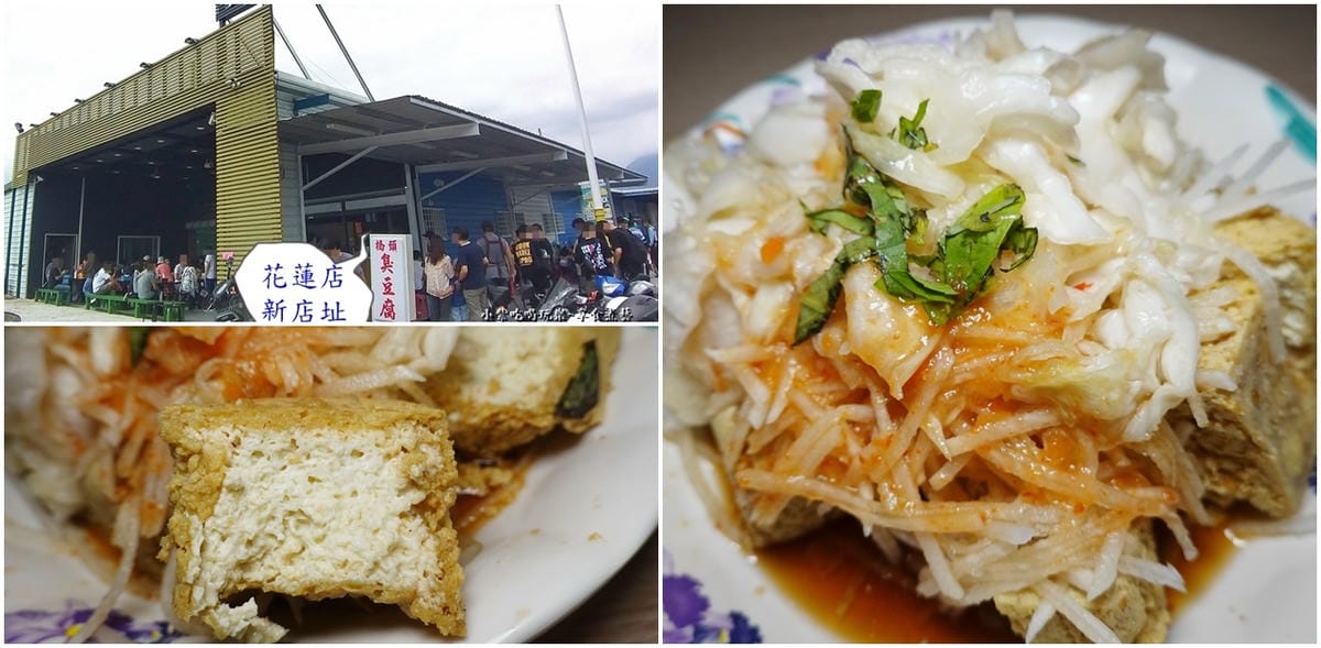 玉里橋頭臭豆腐-花蓮新店址首圖.jpg 玉里橋頭臭豆腐-花蓮新店址首圖.jpg