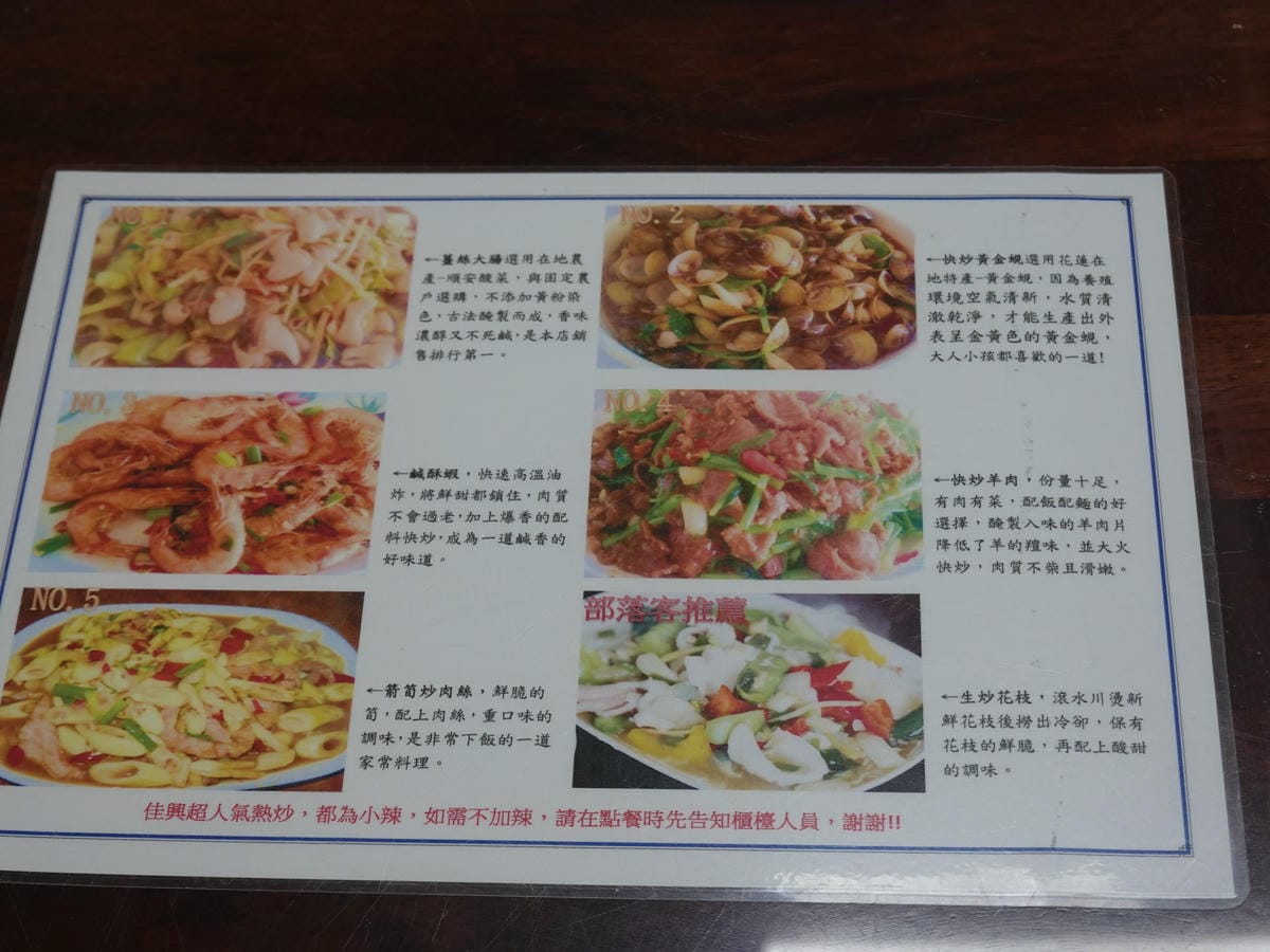 佳興小吃部 (13).JPG 佳興小吃部 (13).JPG