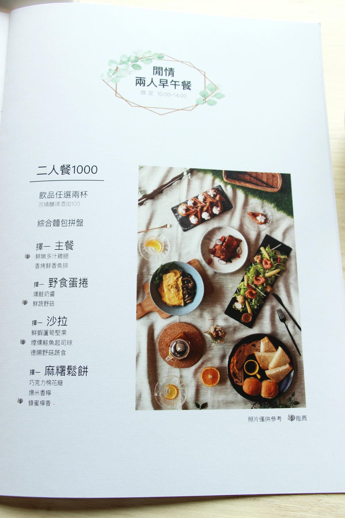 2人早午餐套餐-西門町樂野食.JPG