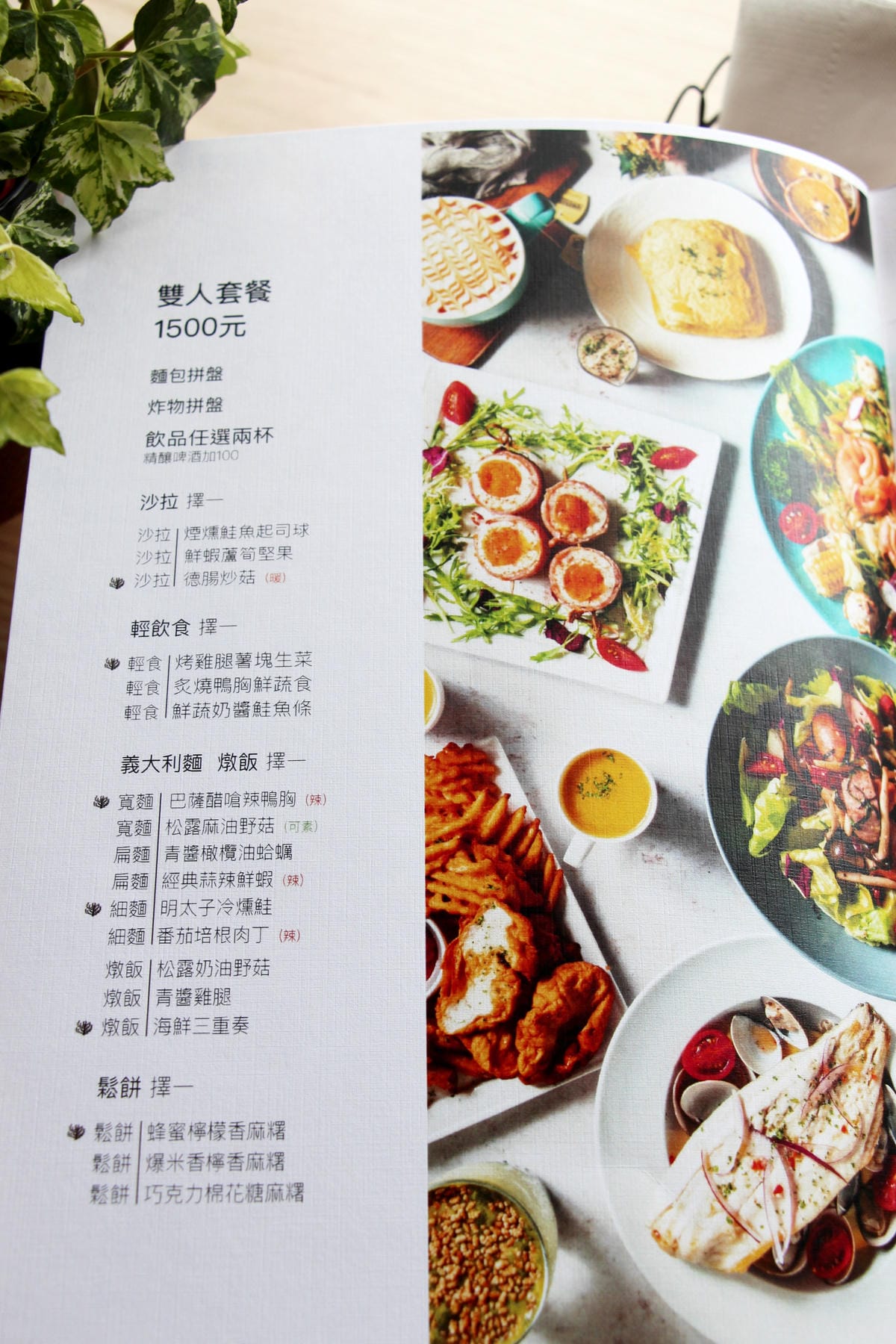 雙人套餐菜單-西門町樂野食.JPG