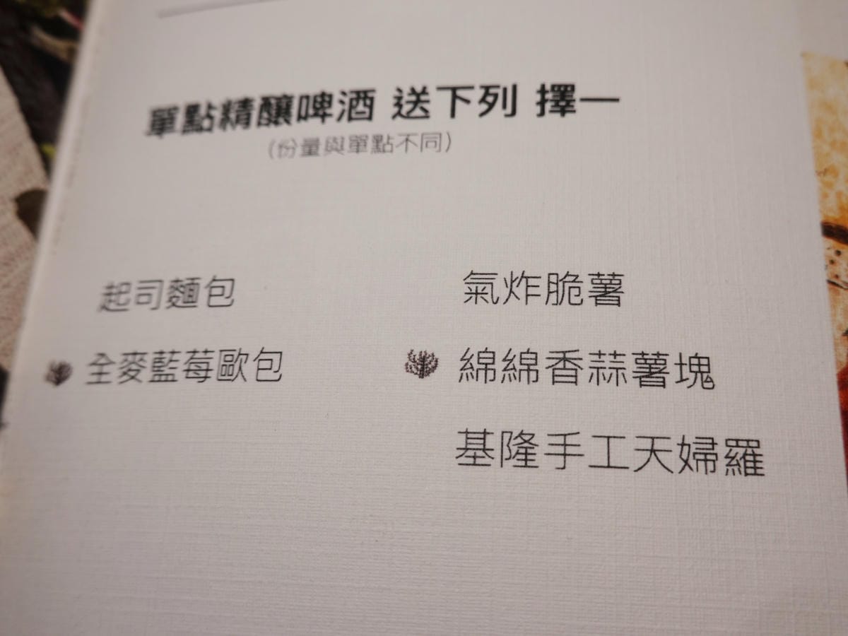 單點精釀啤酒送小點-西門町樂野食.JPG