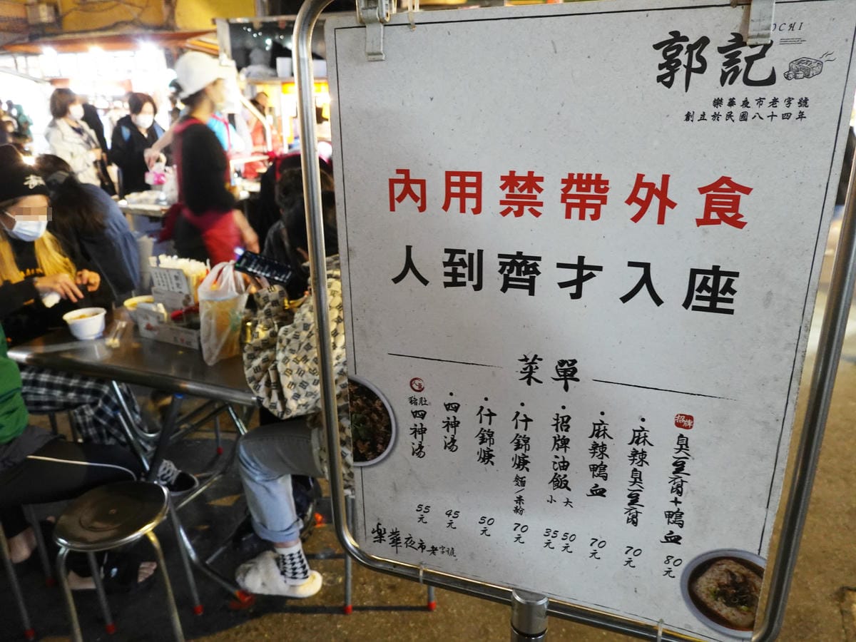 鍋記麻辣鴨血-樂華夜市 (1).JPG