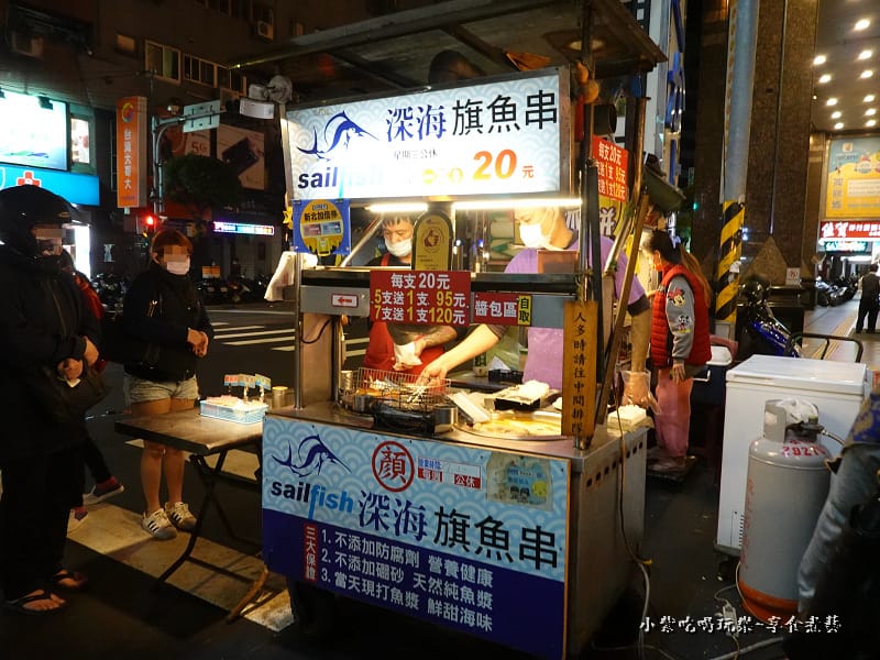 深海旗魚串-樂華夜市.jpg