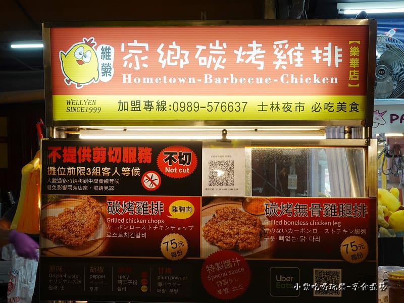 家鄉碳烤雞排-樂華夜市 (4).jpg