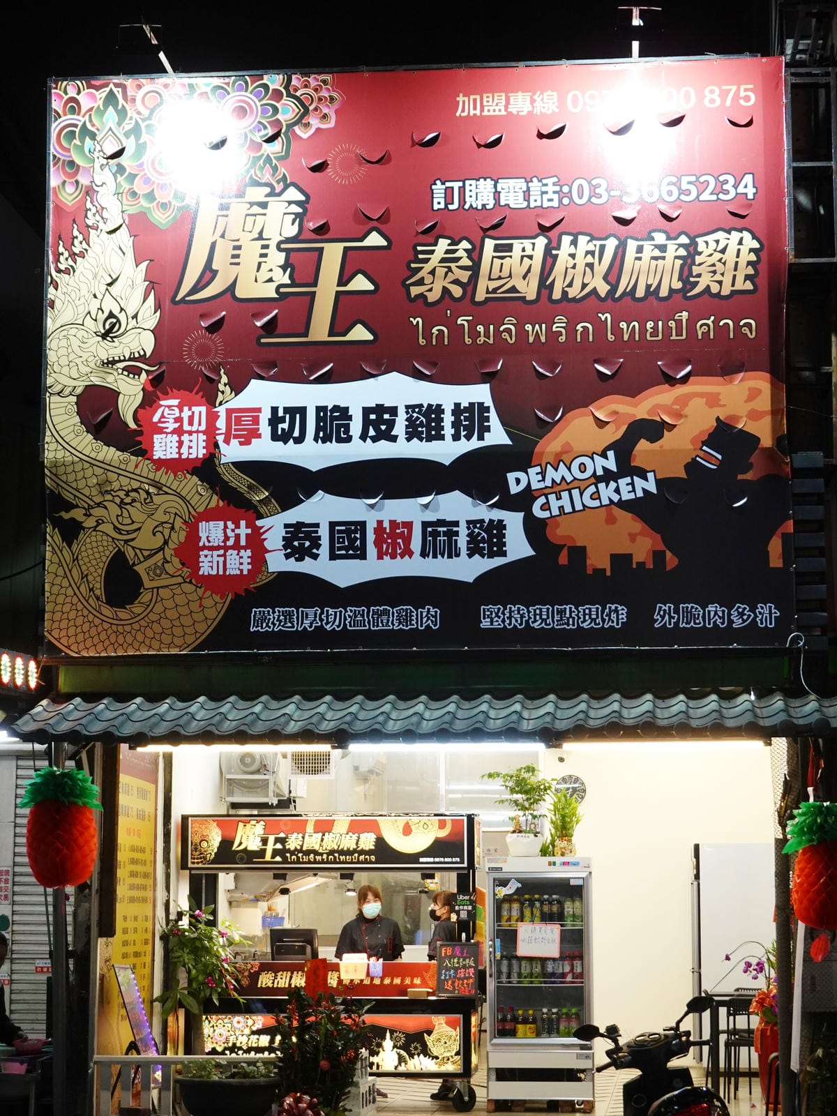 桃園-魔王泰國椒麻雞八德和平店 (3).JPG