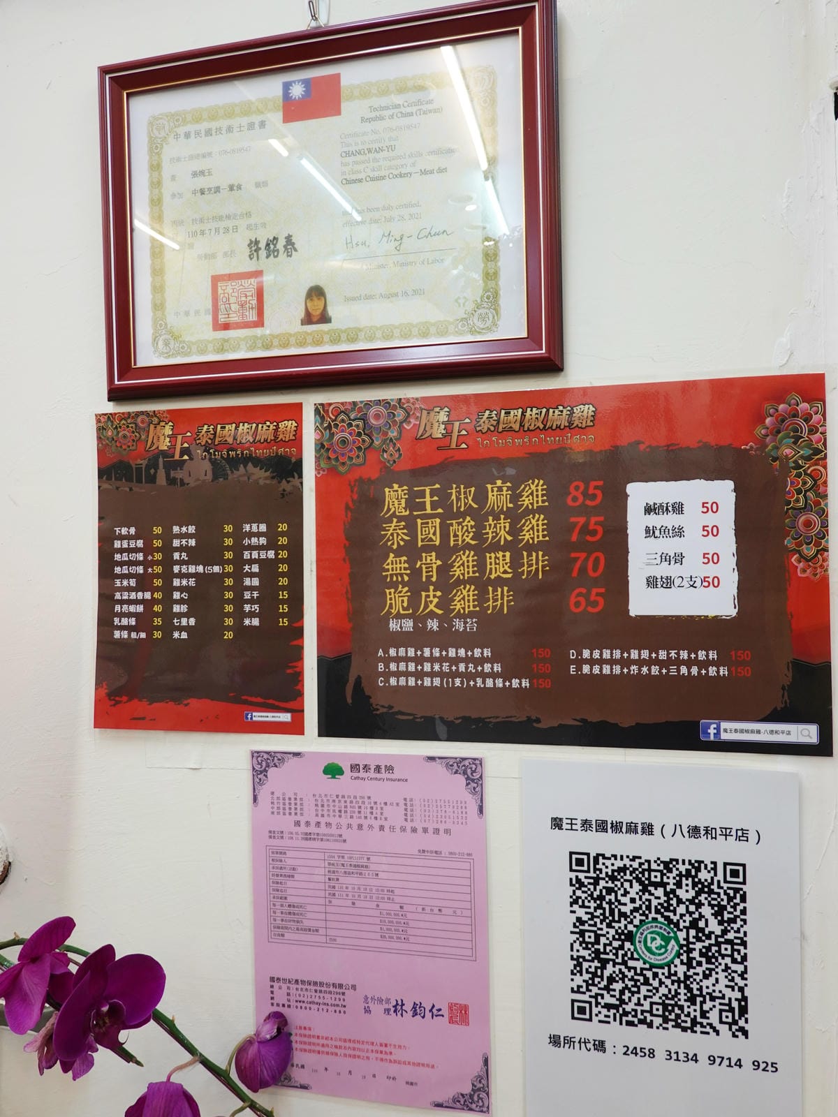 中餐丙級-魔王泰國椒麻雞八德和平店.JPG