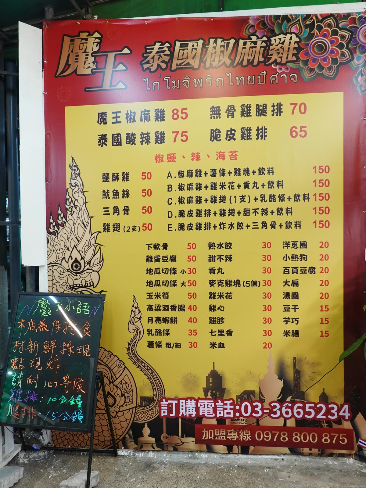 魔王泰國椒麻雞八德和平店menu.JPG